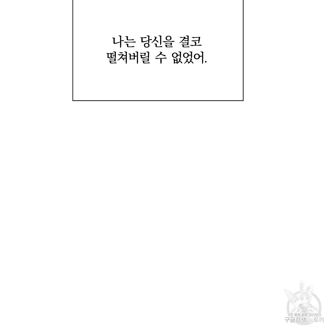 잠 못 드는 시녀의 밤 28화 - 웹툰 이미지 81