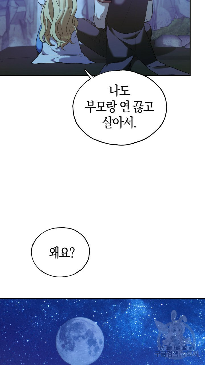 넷카마 펀치!!! 10화 - 웹툰 이미지 63