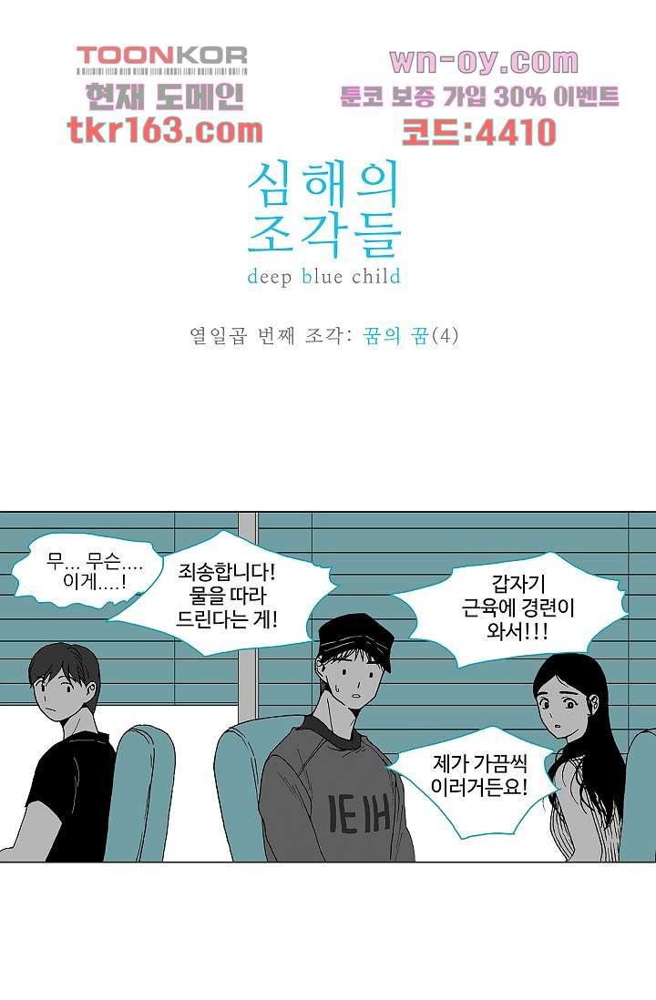 심해의 조각들 57화 - 웹툰 이미지 1