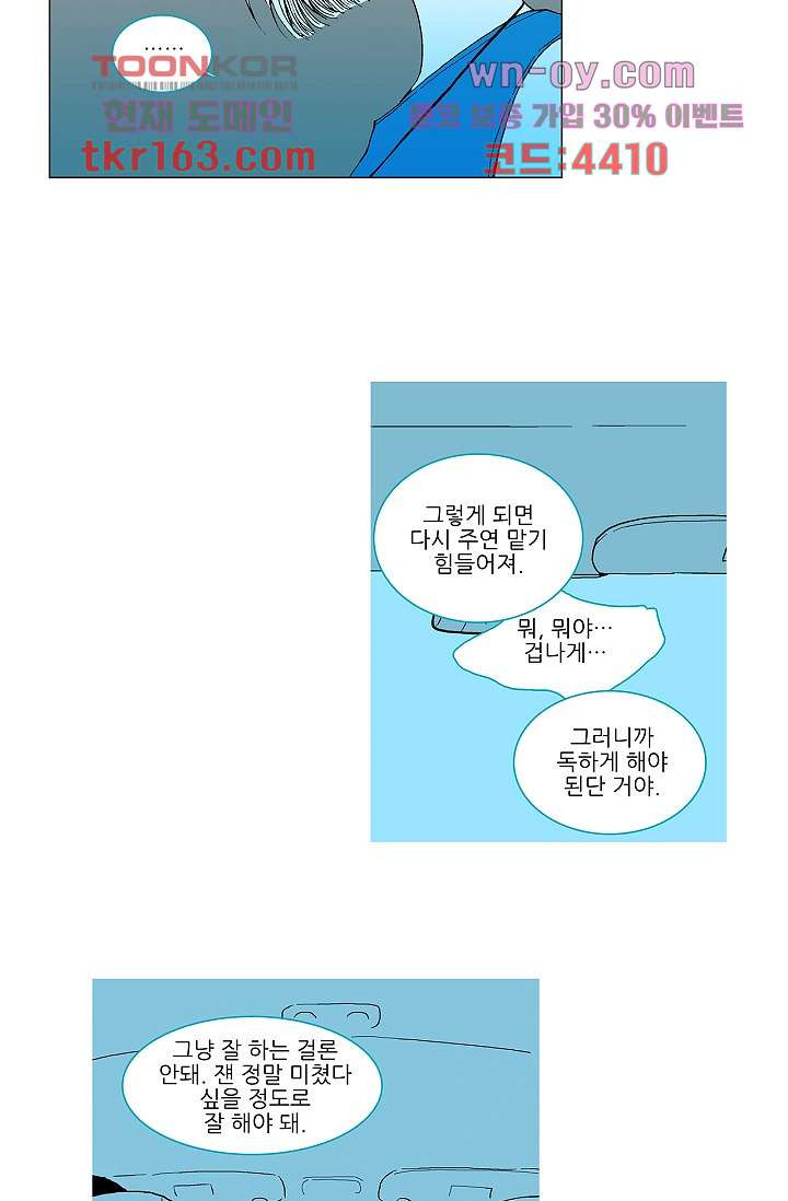 심해의 조각들 57화 - 웹툰 이미지 20