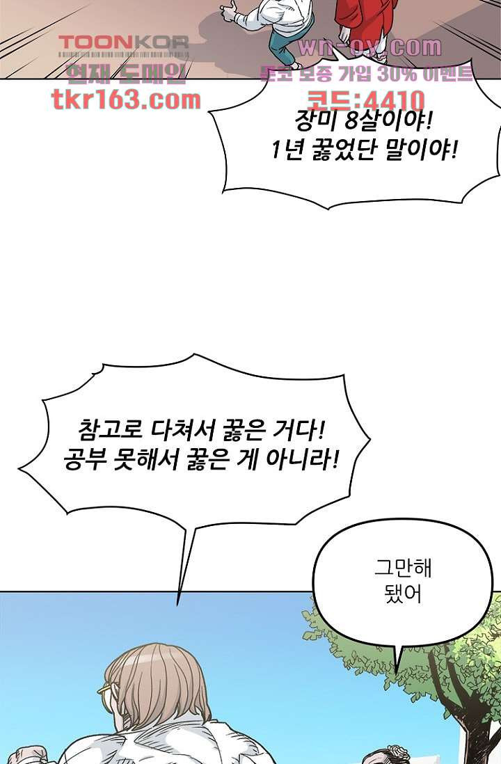 찬란한 액션 유치원 46화 - 웹툰 이미지 6