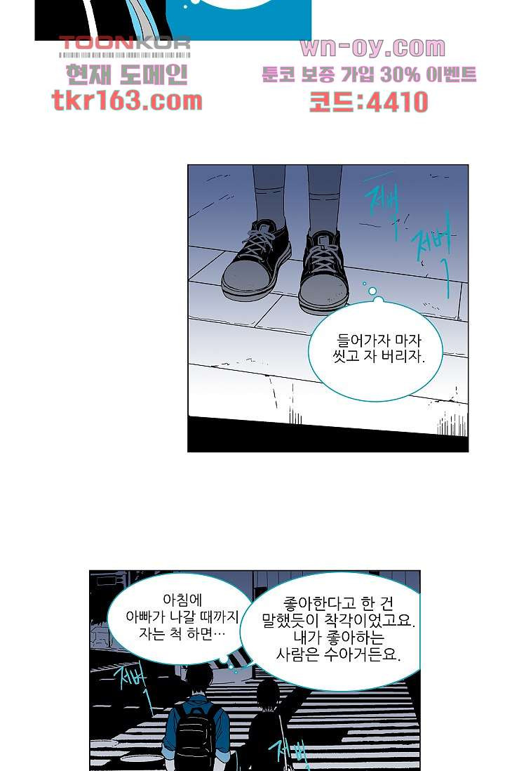 심해의 조각들 57화 - 웹툰 이미지 30