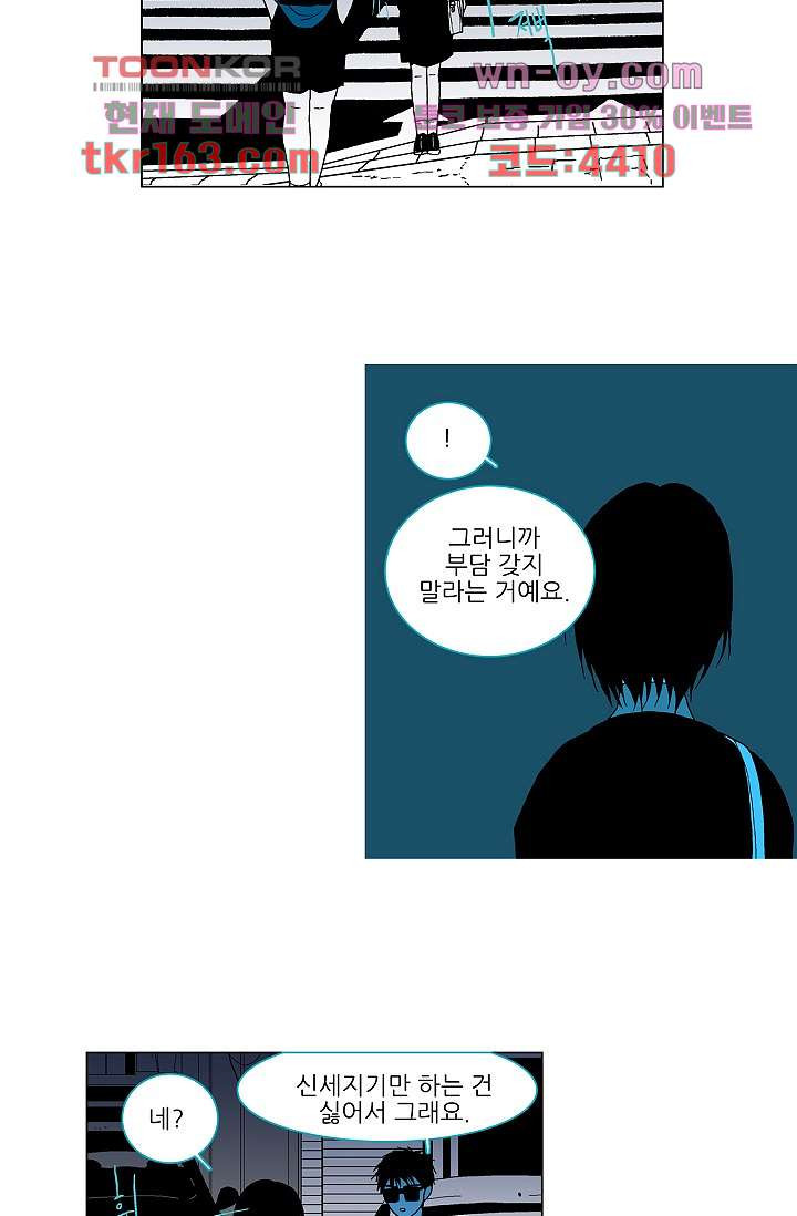 심해의 조각들 57화 - 웹툰 이미지 31