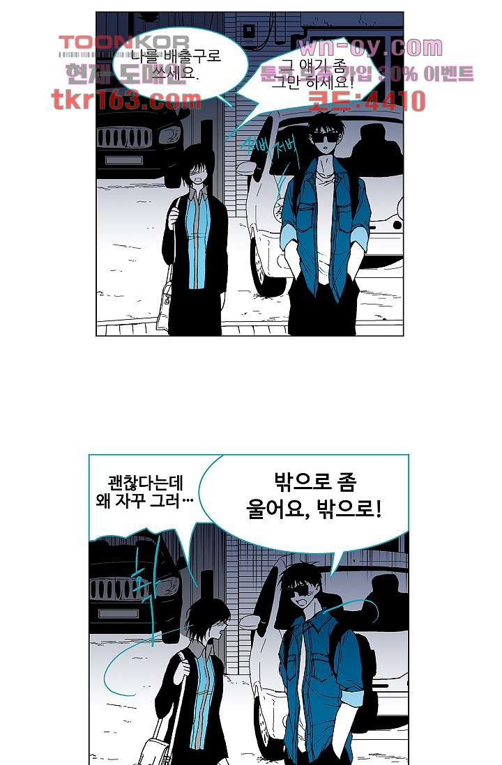 심해의 조각들 57화 - 웹툰 이미지 33