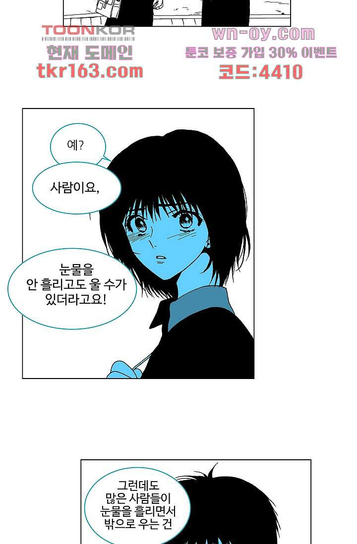 심해의 조각들 57화 - 웹툰 이미지 34