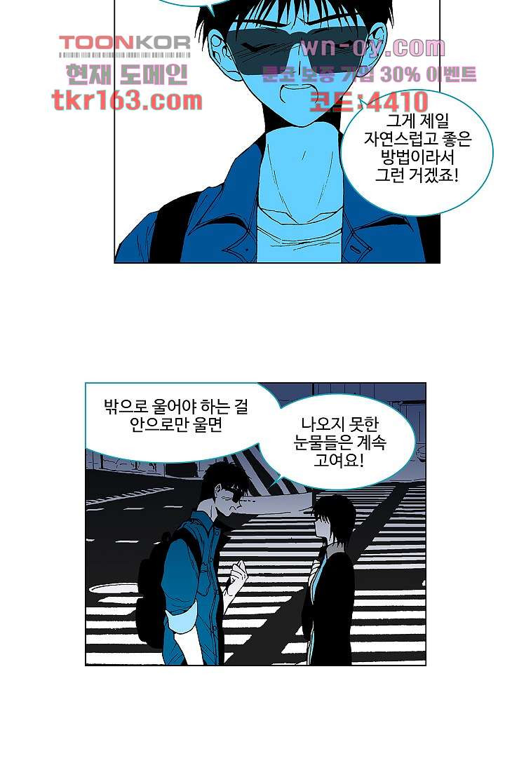 심해의 조각들 57화 - 웹툰 이미지 35