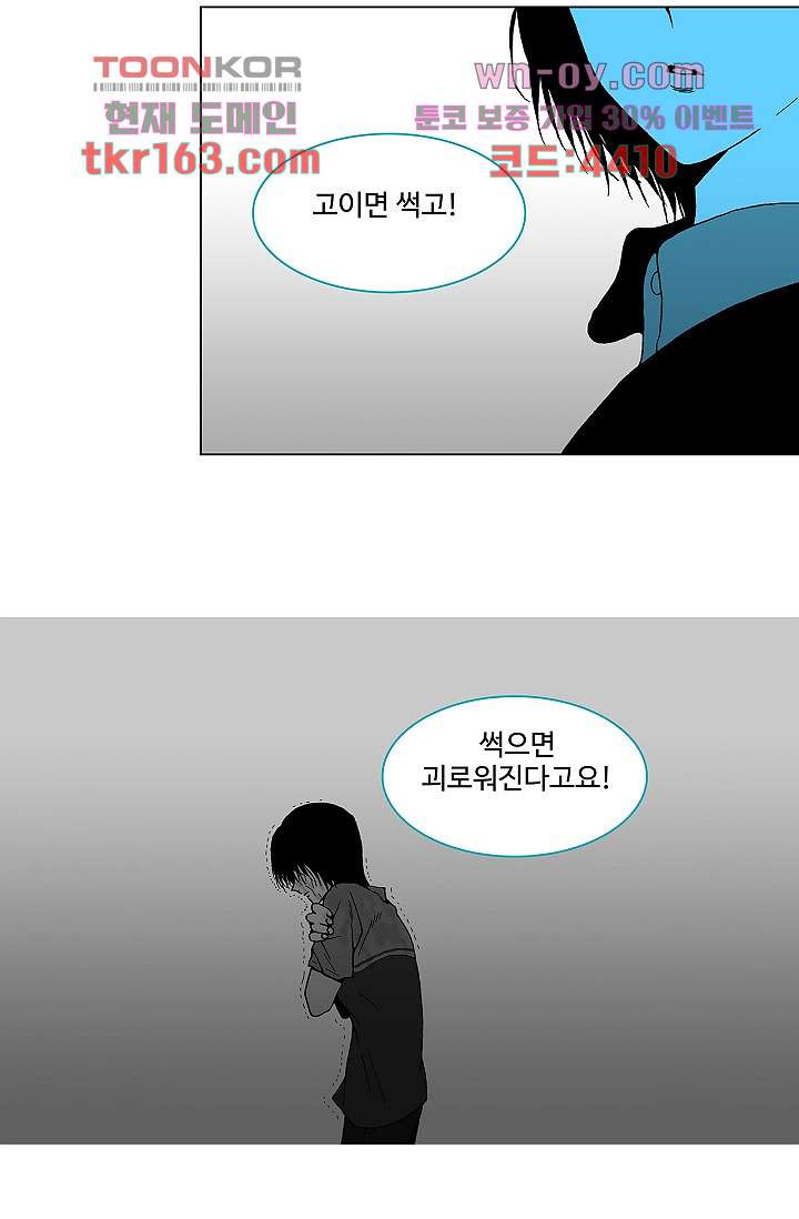 심해의 조각들 57화 - 웹툰 이미지 36