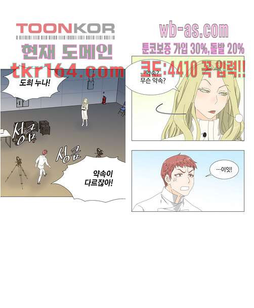 뱀파이어 셰프 58화 - 웹툰 이미지 2