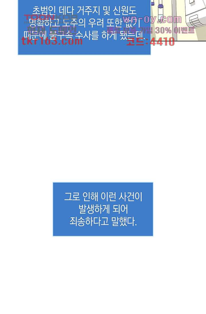 요조신사 마초숙녀 51화 - 웹툰 이미지 23