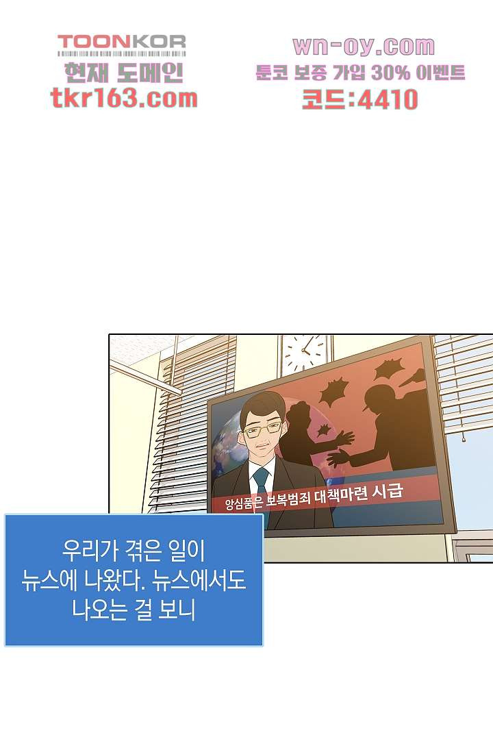 요조신사 마초숙녀 51화 - 웹툰 이미지 27