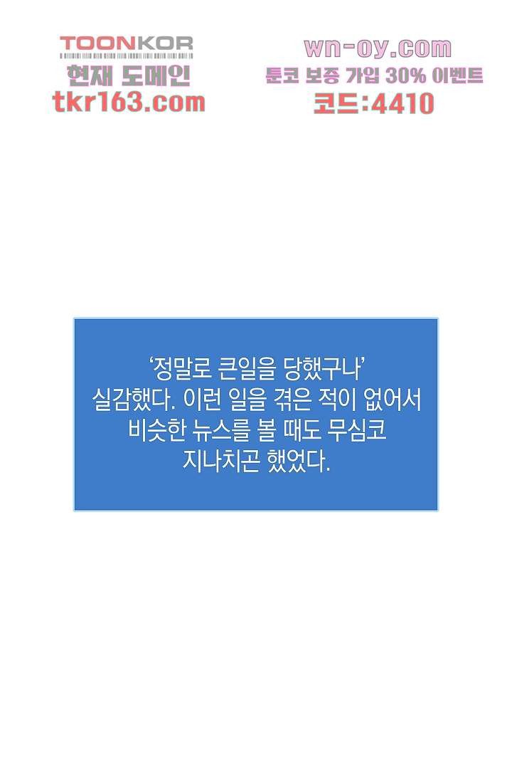 요조신사 마초숙녀 51화 - 웹툰 이미지 29