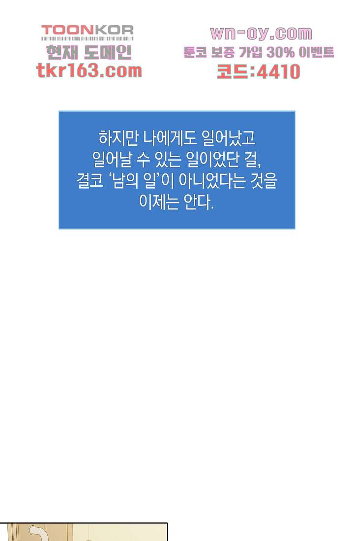 요조신사 마초숙녀 51화 - 웹툰 이미지 30