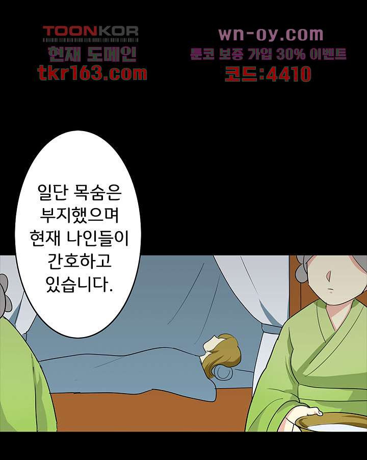 폐하, 옥체 보존하세요 45화 - 웹툰 이미지 10