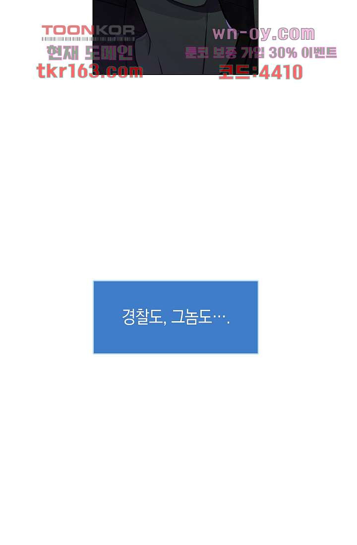 요조신사 마초숙녀 51화 - 웹툰 이미지 34