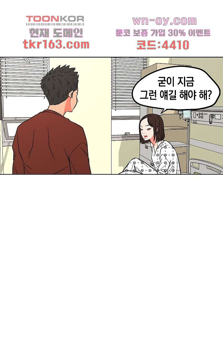 요조신사 마초숙녀 51화 - 웹툰 이미지 40