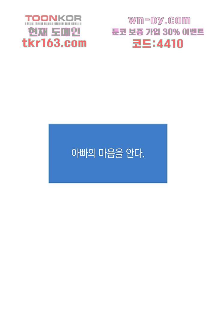 요조신사 마초숙녀 51화 - 웹툰 이미지 43