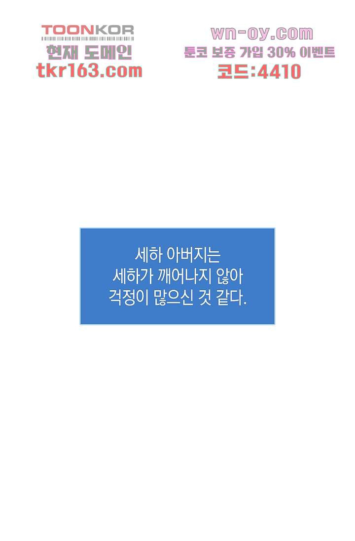 요조신사 마초숙녀 51화 - 웹툰 이미지 50