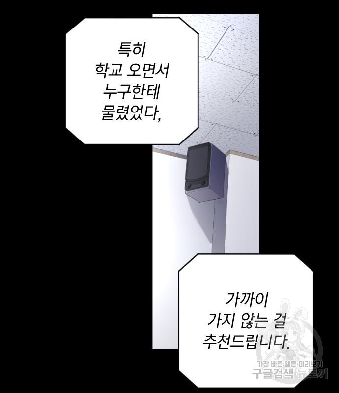 살아남은 로맨스 69화 - 웹툰 이미지 2