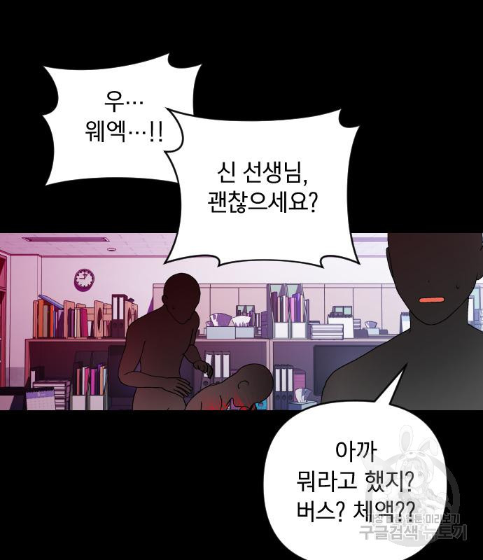 살아남은 로맨스 69화 - 웹툰 이미지 22