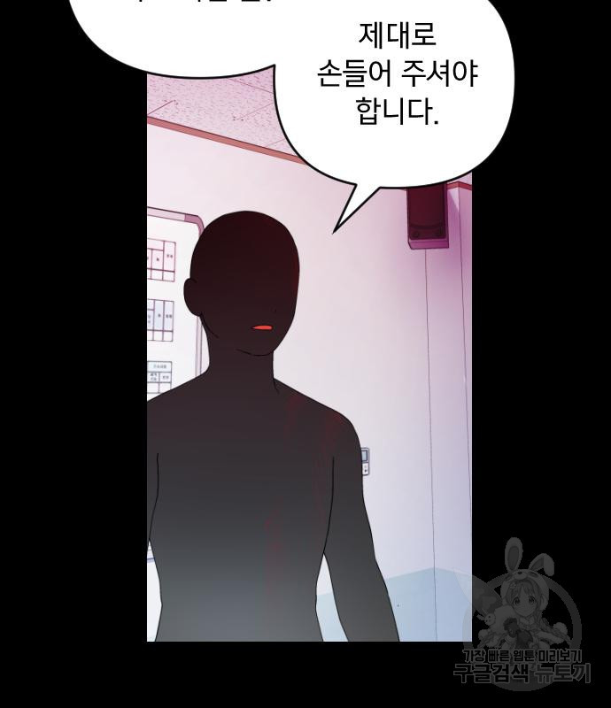 살아남은 로맨스 69화 - 웹툰 이미지 25