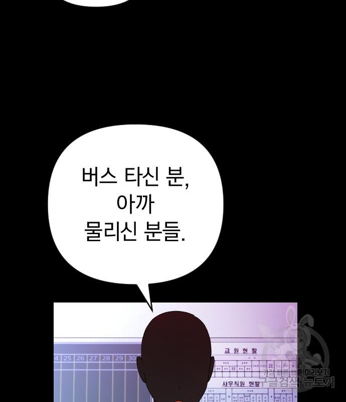 살아남은 로맨스 69화 - 웹툰 이미지 27