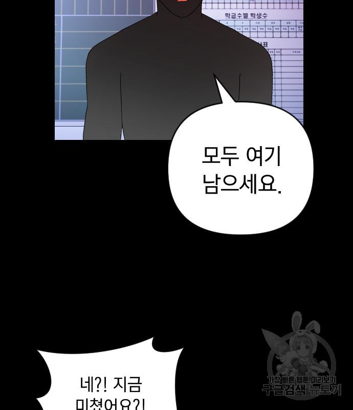 살아남은 로맨스 69화 - 웹툰 이미지 28