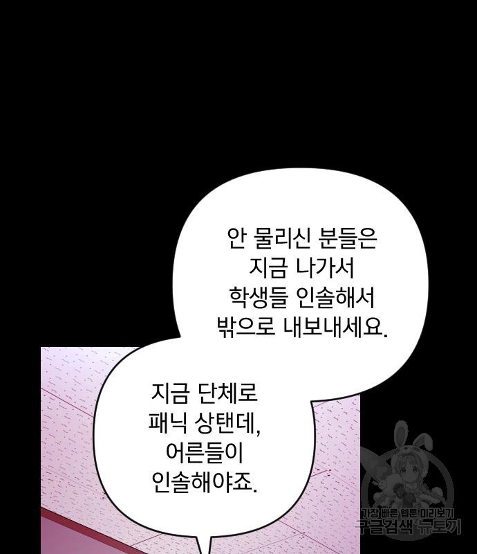 살아남은 로맨스 69화 - 웹툰 이미지 30