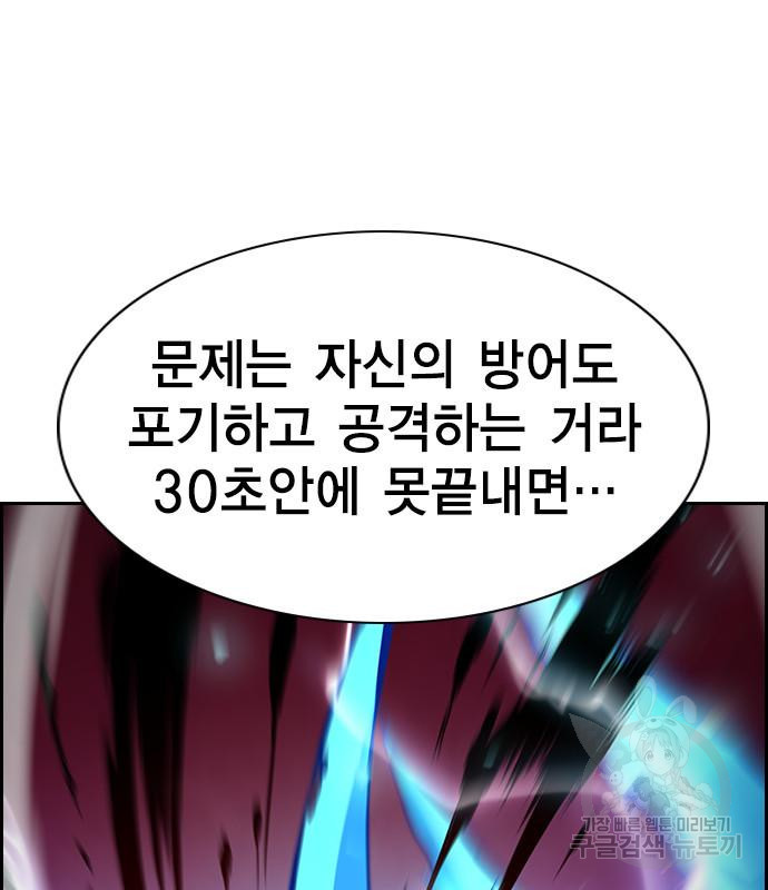 노량진 공격대 11화 - 웹툰 이미지 11