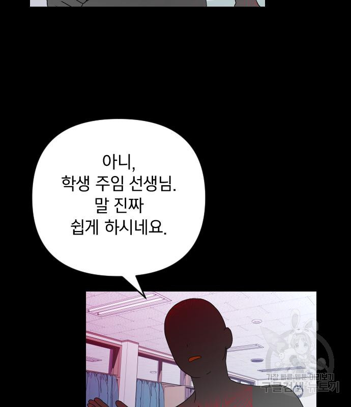 살아남은 로맨스 69화 - 웹툰 이미지 32