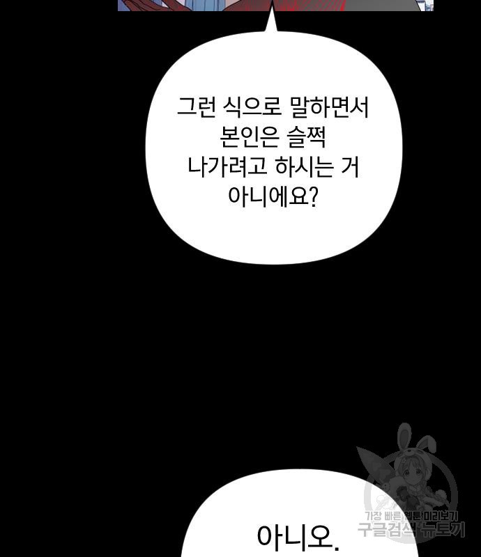 살아남은 로맨스 69화 - 웹툰 이미지 33