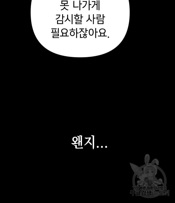 살아남은 로맨스 69화 - 웹툰 이미지 35