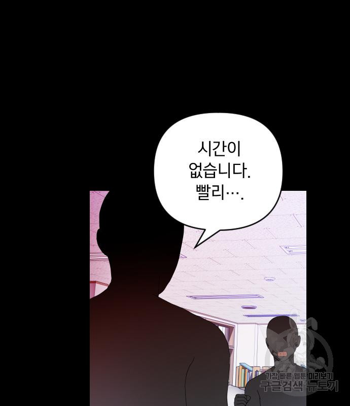 살아남은 로맨스 69화 - 웹툰 이미지 38