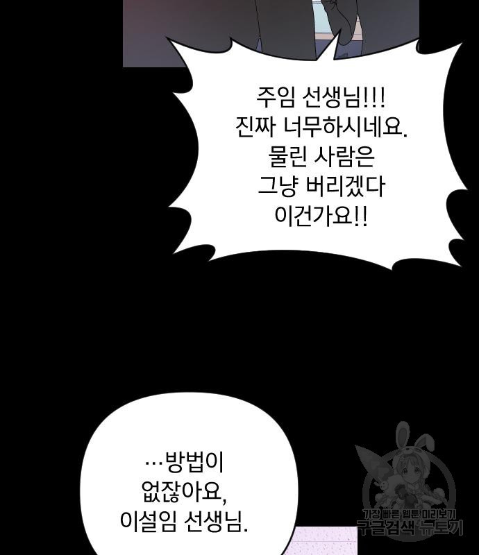 살아남은 로맨스 69화 - 웹툰 이미지 39