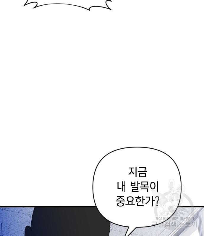 살아남은 로맨스 69화 - 웹툰 이미지 67