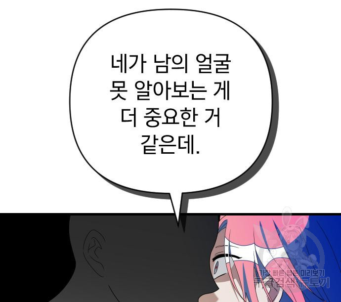 살아남은 로맨스 69화 - 웹툰 이미지 70