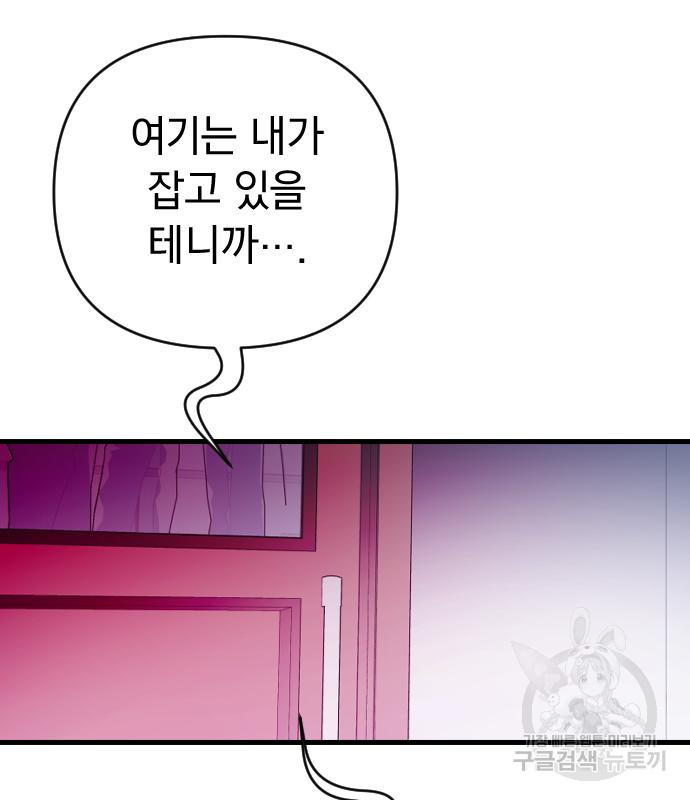 살아남은 로맨스 69화 - 웹툰 이미지 77