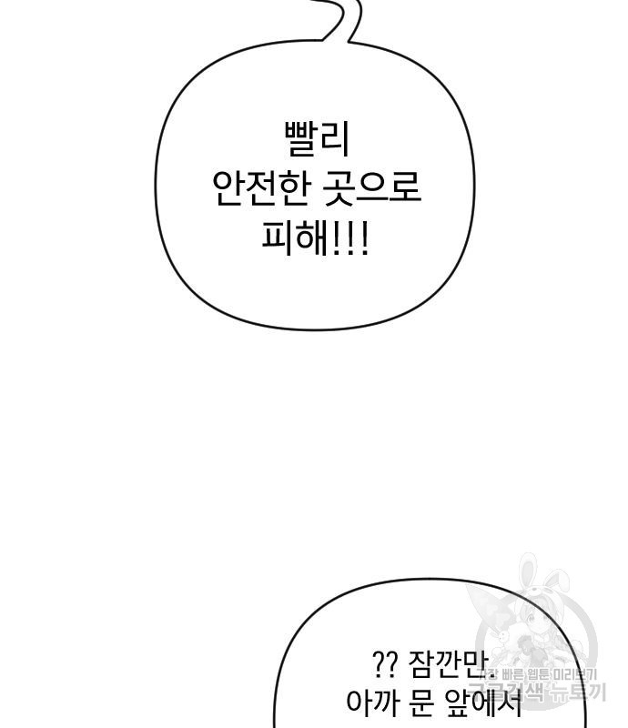 살아남은 로맨스 69화 - 웹툰 이미지 78