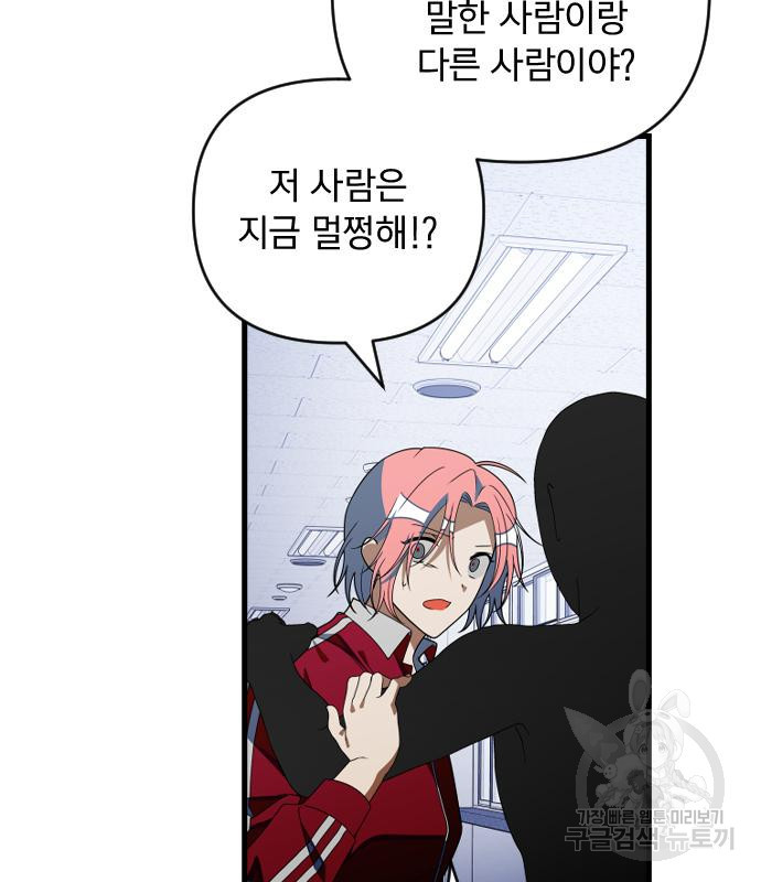 살아남은 로맨스 69화 - 웹툰 이미지 79