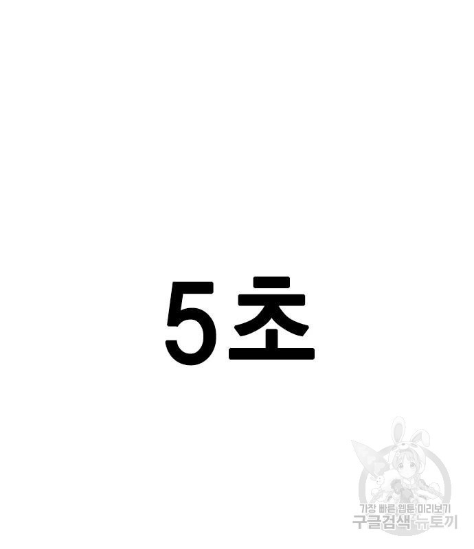 노량진 공격대 11화 - 웹툰 이미지 55