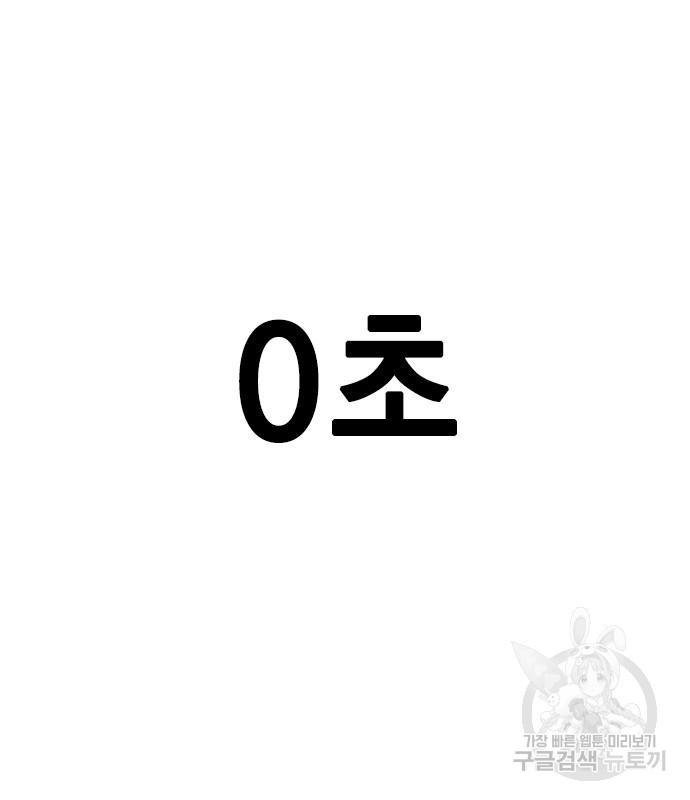 노량진 공격대 11화 - 웹툰 이미지 62