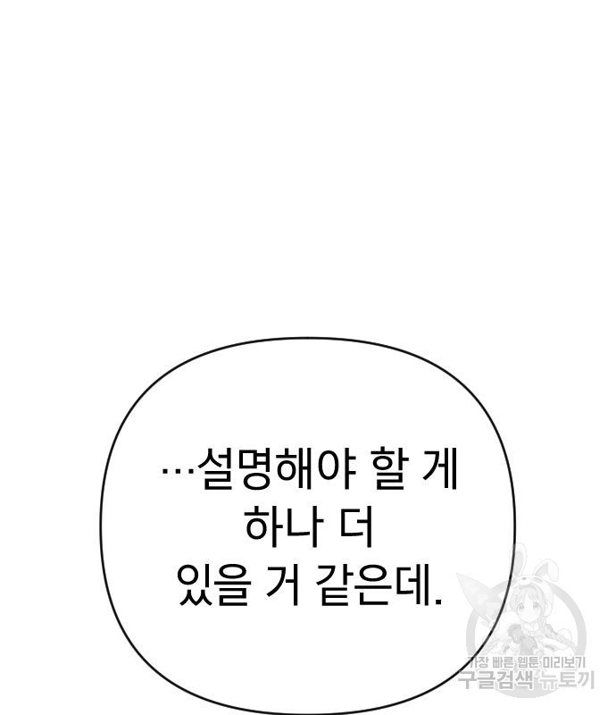 살아남은 로맨스 69화 - 웹툰 이미지 96