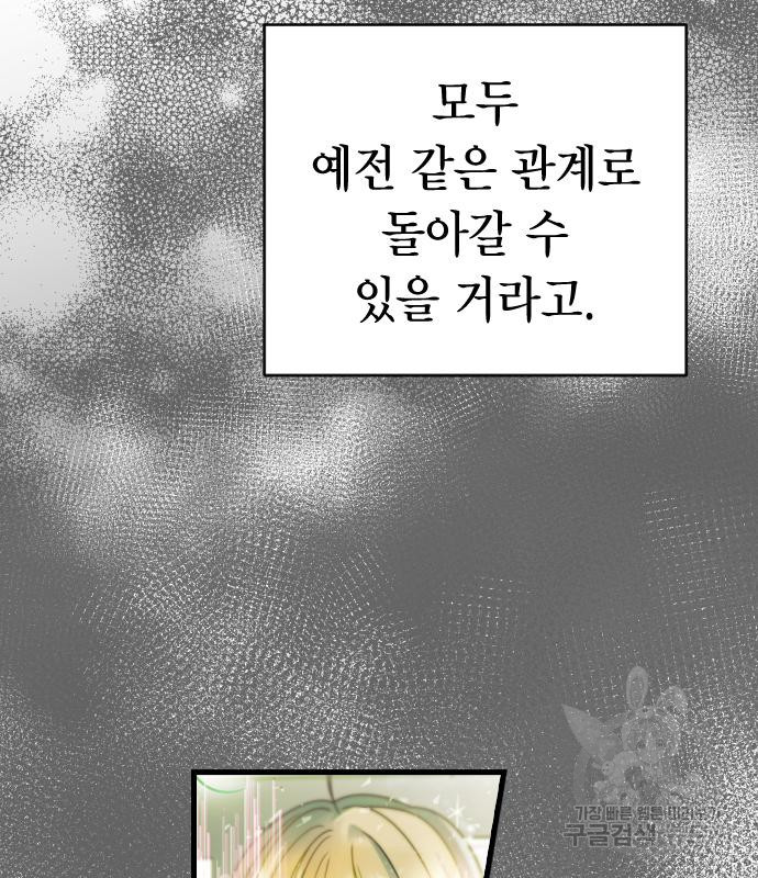 살아남은 로맨스 69화 - 웹툰 이미지 101