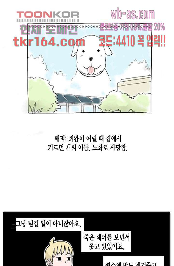 연민의 굴레 53화 - 웹툰 이미지 1