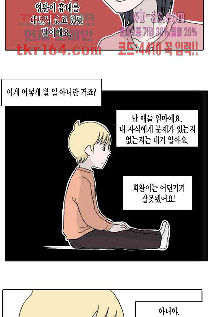 연민의 굴레 53화 - 웹툰 이미지 3