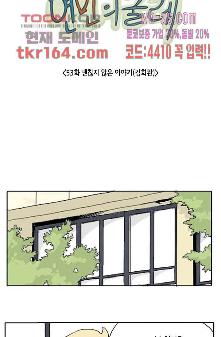 연민의 굴레 53화 - 웹툰 이미지 5