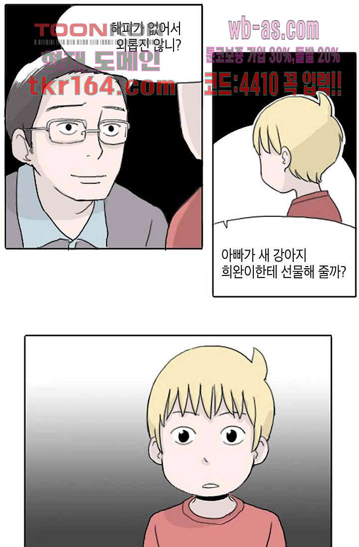 연민의 굴레 53화 - 웹툰 이미지 9