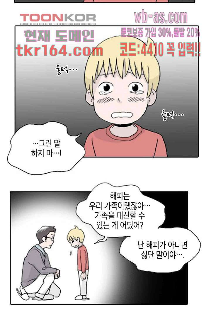 연민의 굴레 53화 - 웹툰 이미지 10