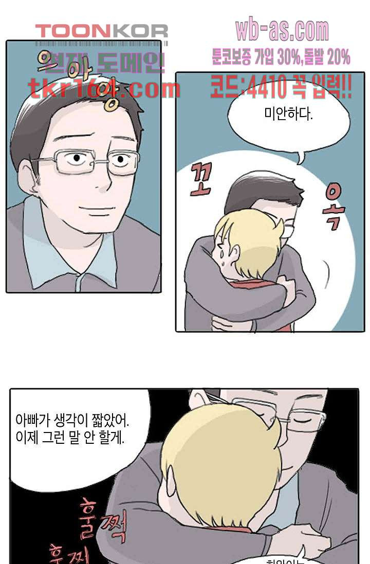 연민의 굴레 53화 - 웹툰 이미지 11