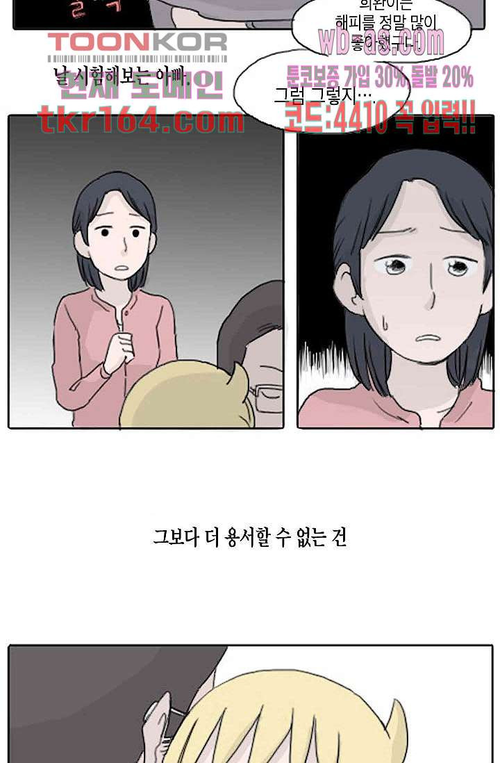 연민의 굴레 53화 - 웹툰 이미지 12