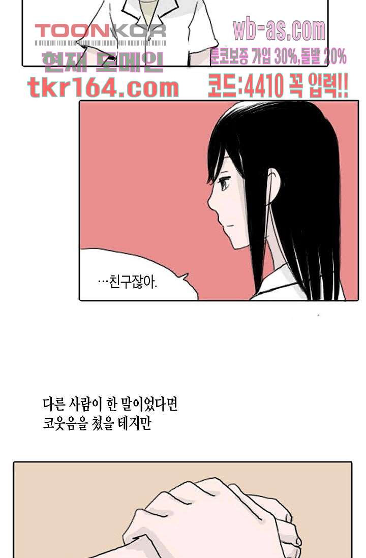 연민의 굴레 53화 - 웹툰 이미지 19